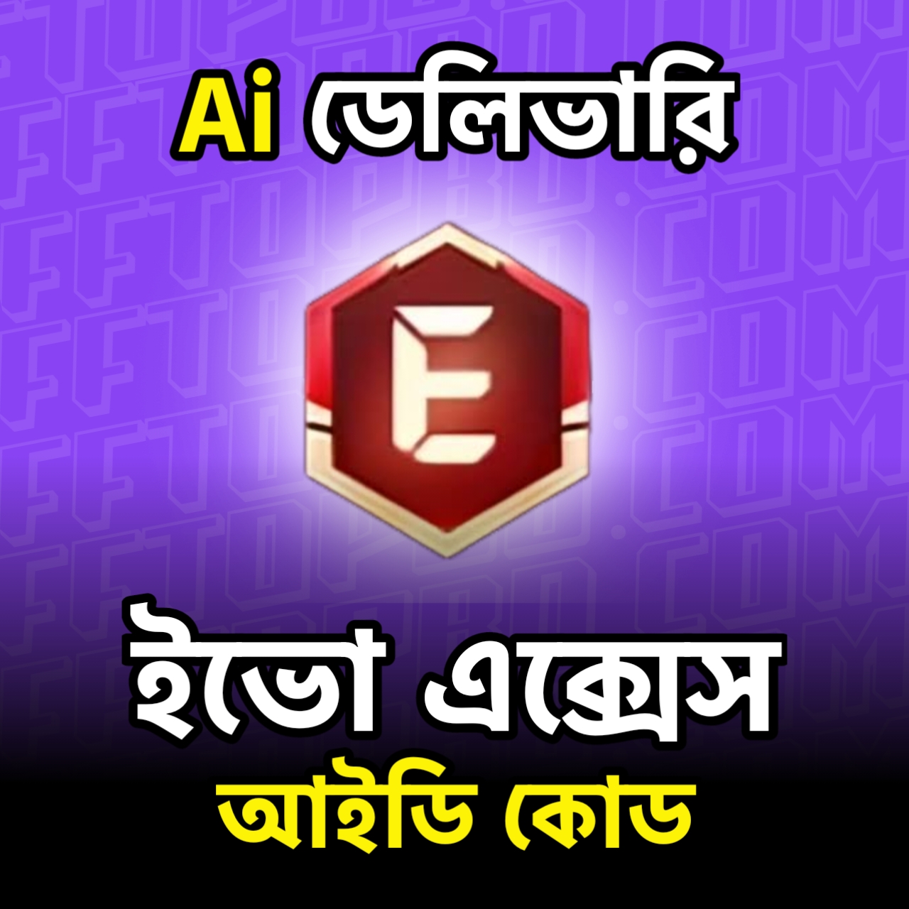 Evo Access [Uid]